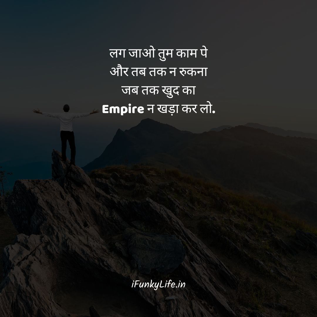 Business Motivational Shayari Hindi