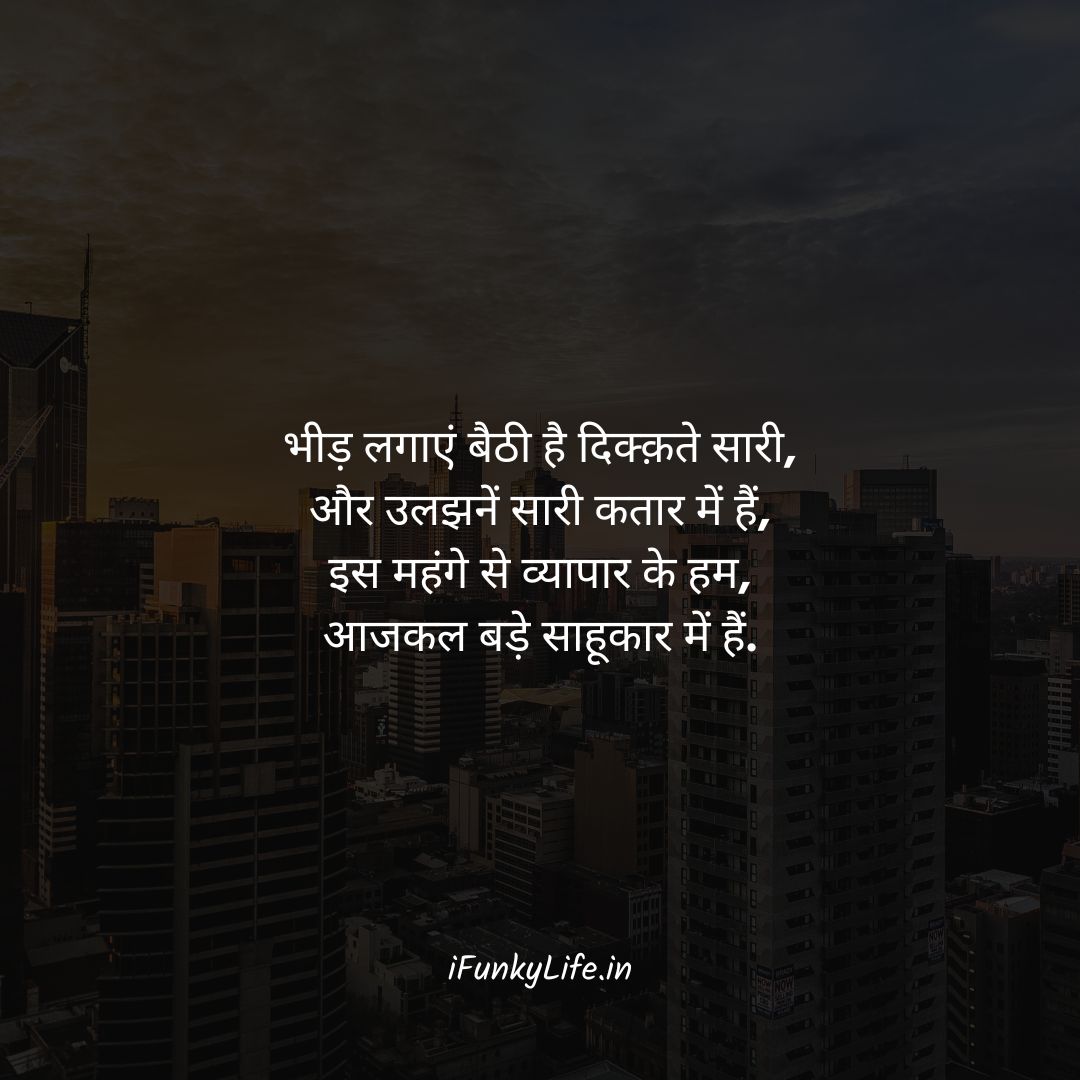 Business Shayari in Hindi