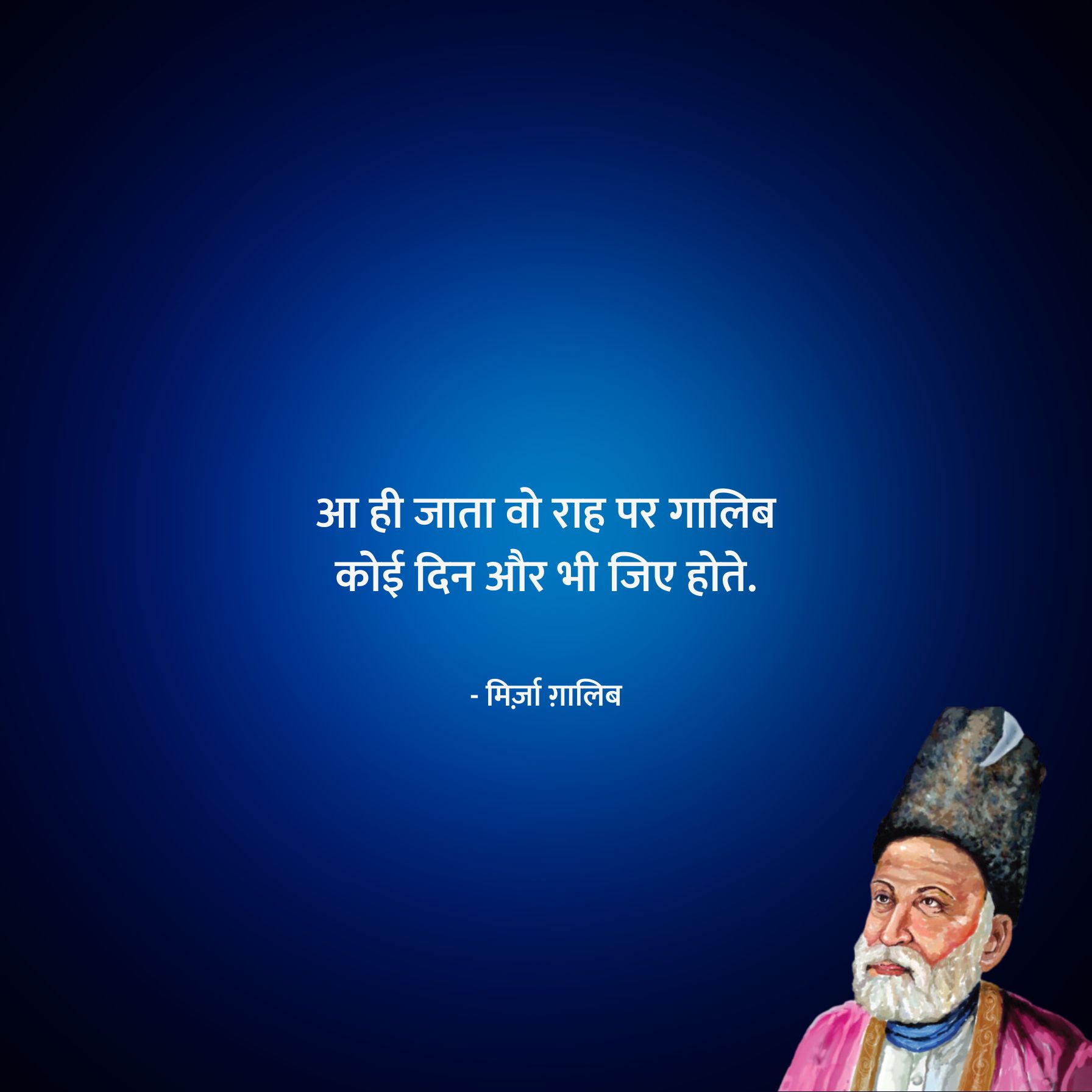 Ghalib Love Shayari