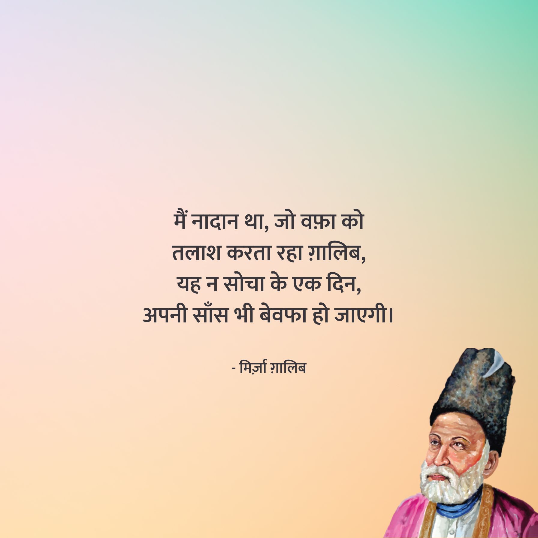 Urdu Shayari on Life by Ghalib