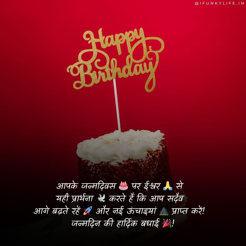 Happy Birthday Shayari Wishes