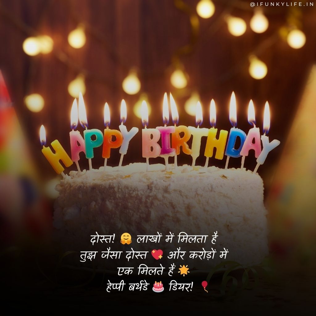 Happy Birthday Shayari for Friend