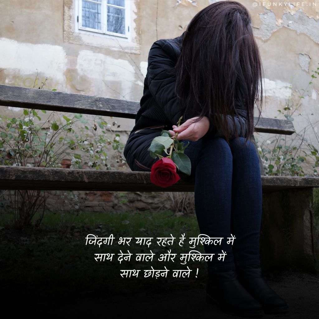 4 Line Shayari on Life in Hindi