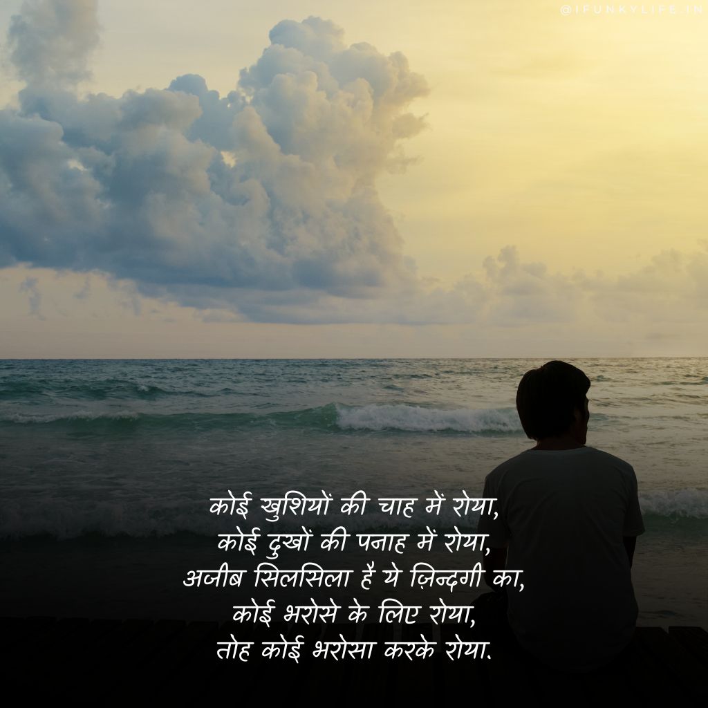 Deep Shayari on Life