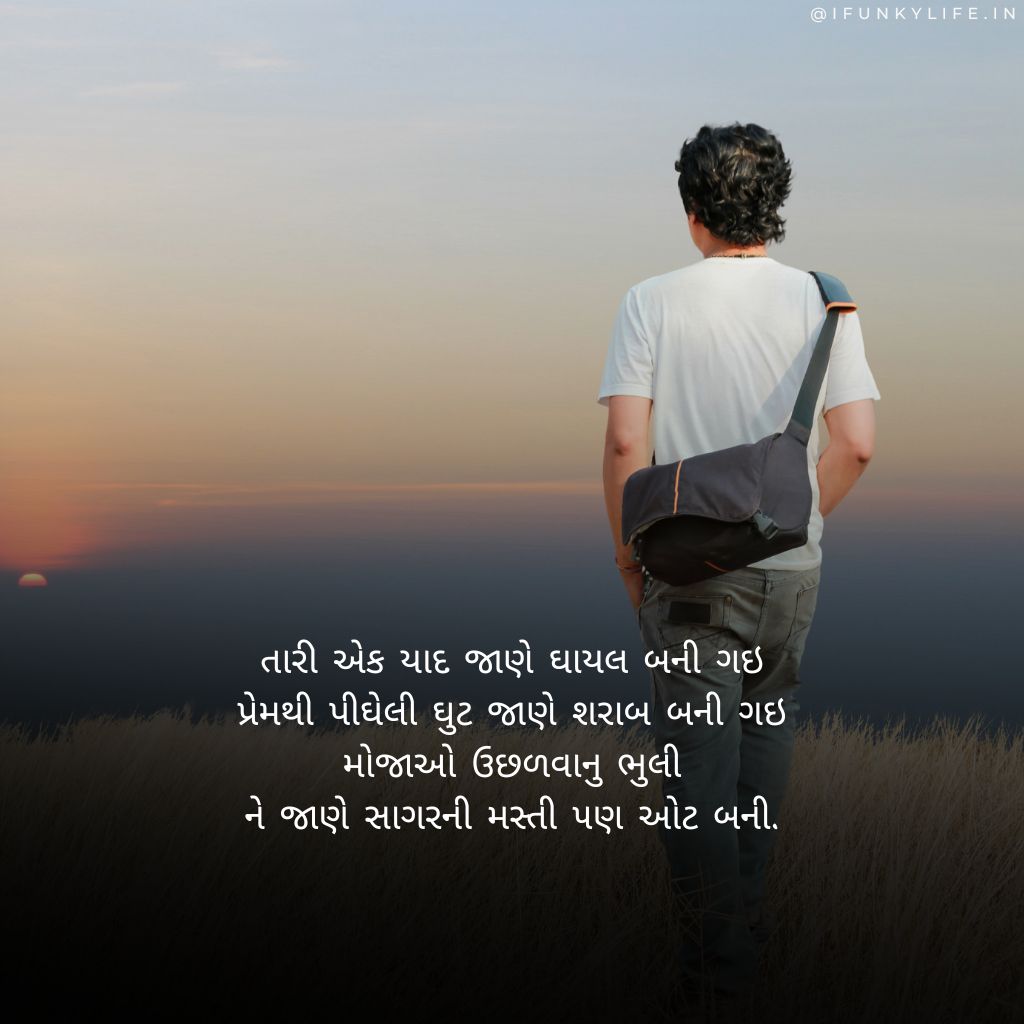 Gujarati Love Shayari 2024