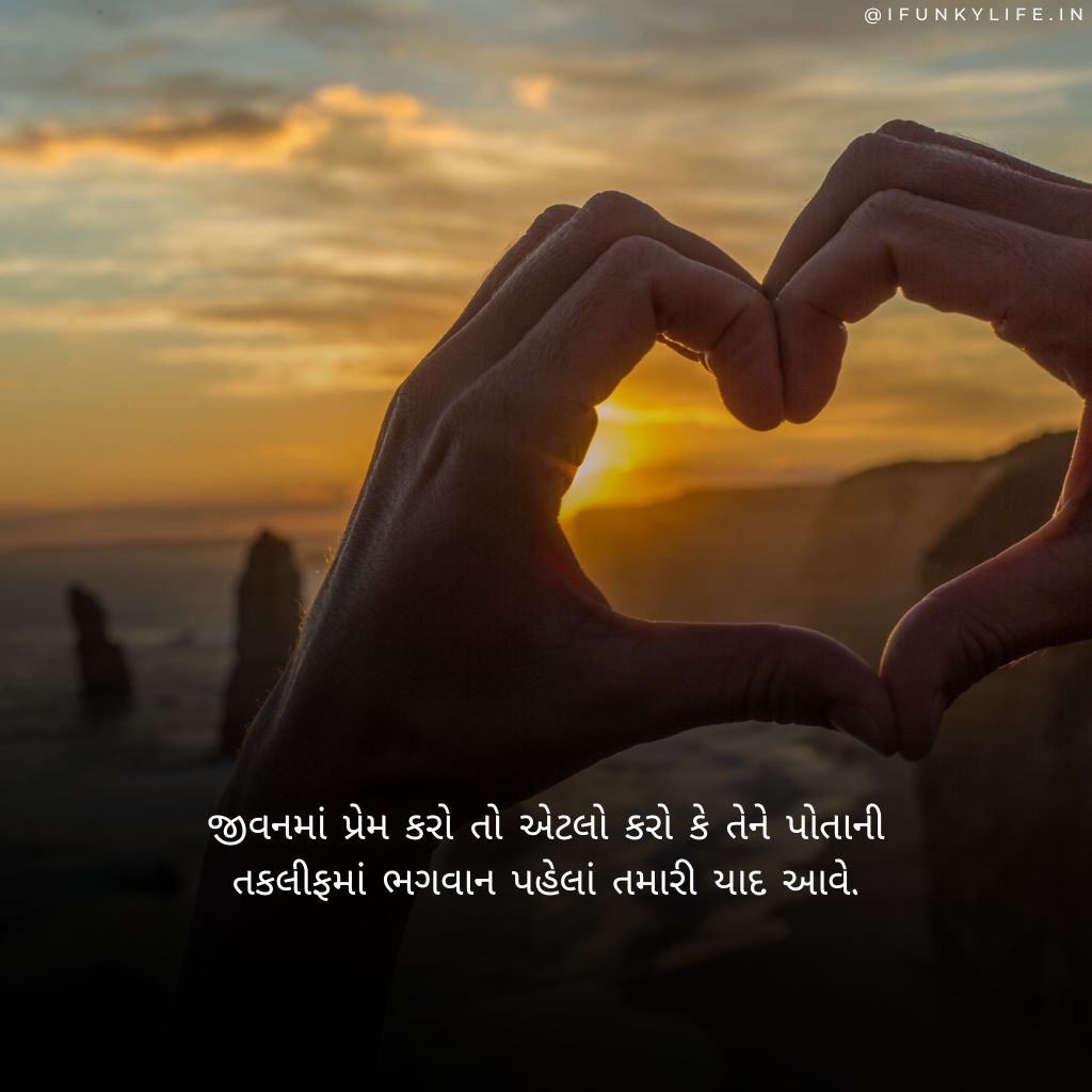 Love Shayari Gujarati 2 Line